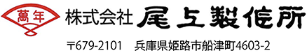 株式会社尾上製作所